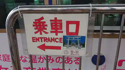 尾久八幡神社(東京都)