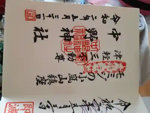 中野神社(青森県)