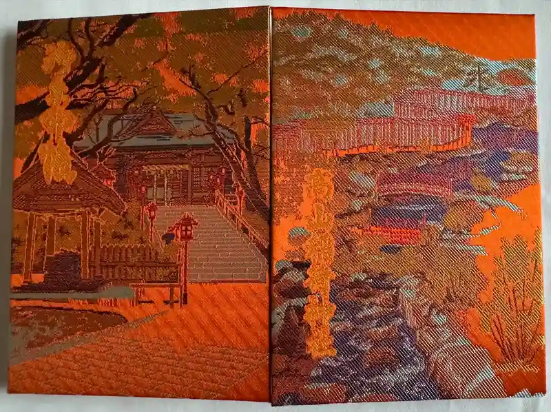 御朱印・御朱印帳：高山稲荷神社（青森県大沢内駅） | ホトカミ