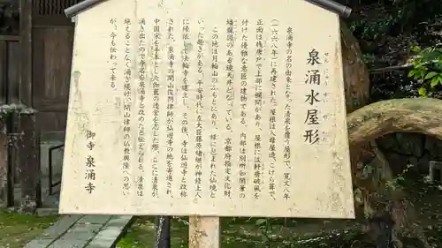 御寺 泉涌寺(京都府)