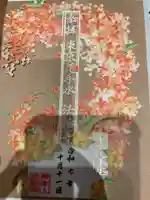 法輪寺(東京都)