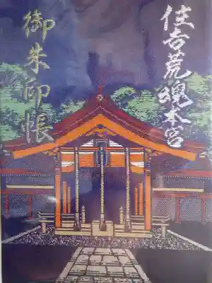 住吉神社(山口県)