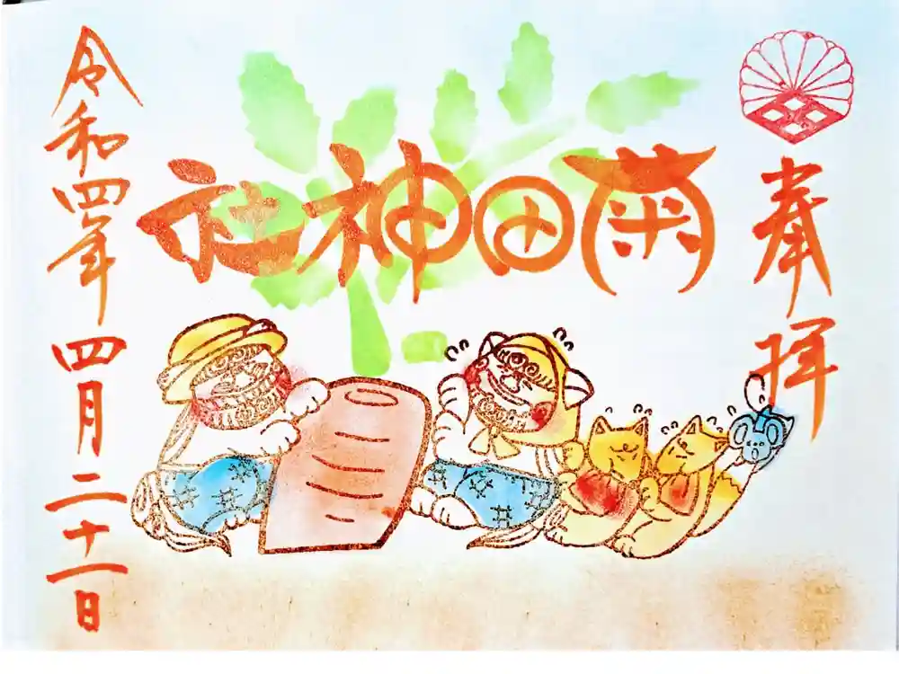 菊田神社の御朱印