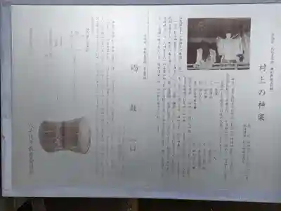 七百餘所神社 の歴史