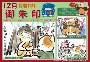 正授院の御朱印(2022年12月06日(火) 13時41分13秒投稿)