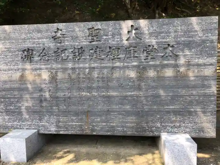 大聖寺(波切不動尊)のその他建物