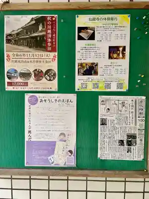 仙蔵寺(東京都)