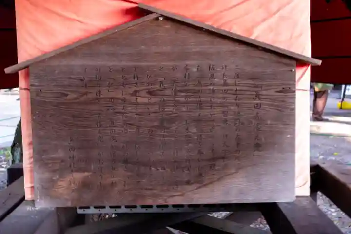 眞田神社(長野県)