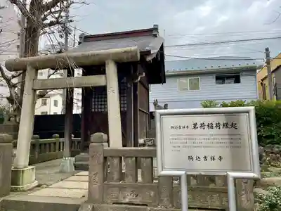 茗荷稲荷神社(東京都)