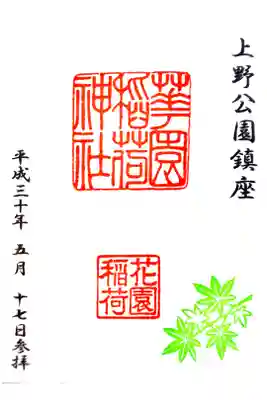 五條天神社にて
初穂料¥300-