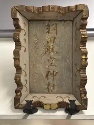 羽田航空神社のその他建物