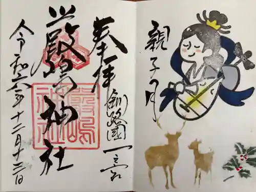 釧路一之宮 厳島神社(北海道)