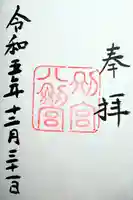 八剣宮(熱田神宮別宮)(愛知県)