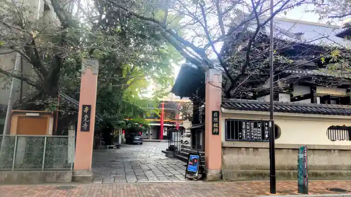 本覚寺(東京都)