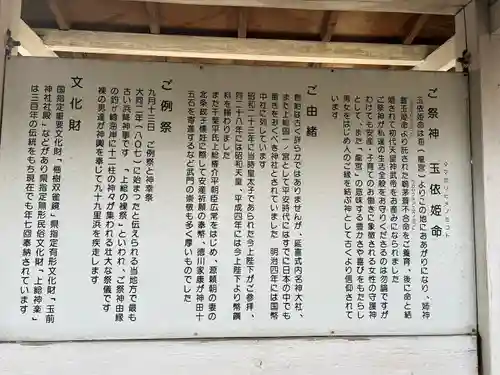 玉前神社(千葉県)