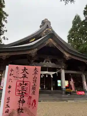太平山三吉神社総本宮(秋田県)