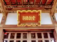 鈴谷大堂のその他建物