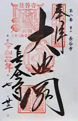 長谷寺(奈良県)