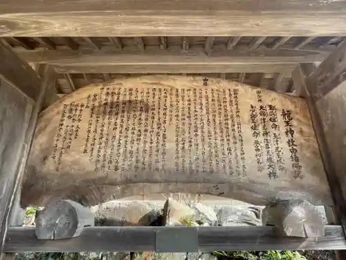 龍王神社の歴史