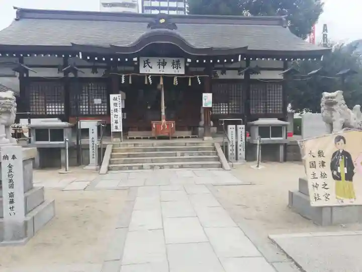 敷津松之宮 大国主神社の本殿・本堂