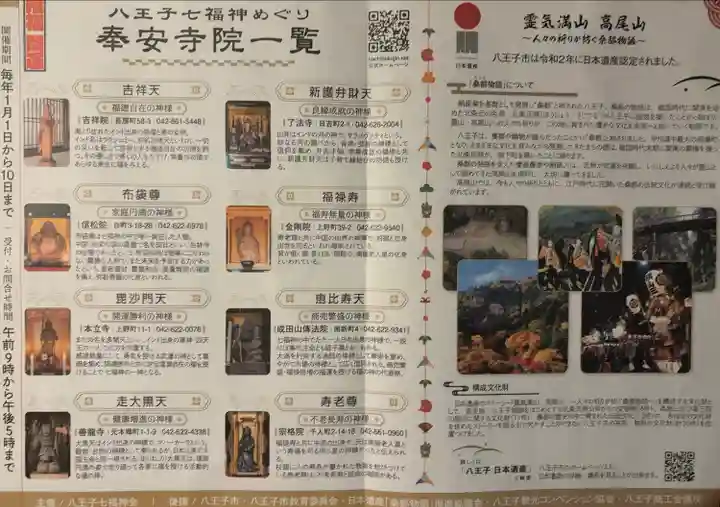 八王子成田山傳法院(東京都)