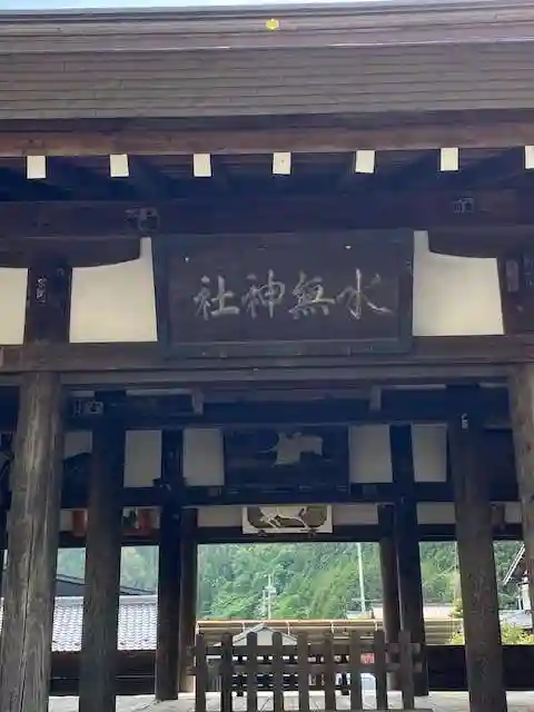 飛驒一宮水無神社(岐阜県)