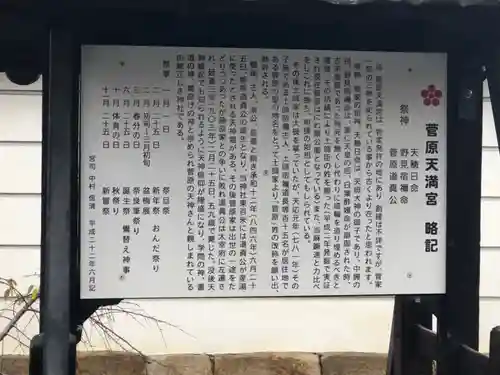 菅原天満宮（菅原神社）の歴史