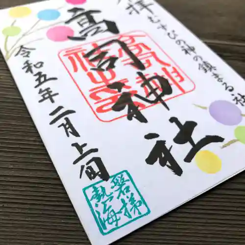 高司神社〜むすびの神の鎮まる社〜(福島県)