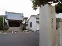 本松寺の本殿・本堂