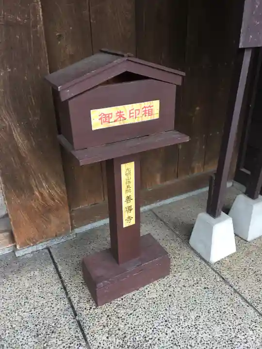 善導寺のその他建物