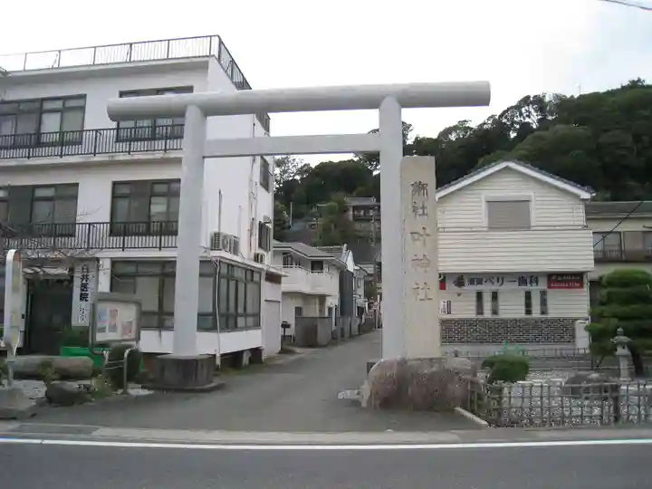 叶神社 (西叶神社)(神奈川県)