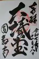 圓教寺の{uncategorized: "未分類", other: "その他", undefined: "問題あり", building: "その他建物", grave: "お墓", sacred_gate: "鳥居", guardian: "狛犬", statue: "像", buddha: "仏像", history: "歴史", nature: "自然", garden: "庭園", animal: "動物", pagoda: "塔", temizu: "手水舎", mountain_gate: "山門・神門", sanctuary: "本殿・本堂", subordinate: "末社・摂社", art: "芸術", scenery: "景色", jizo: "地蔵", ema: "絵馬", goshuin: "御朱印", omikuji: "おみくじ", items: "授与品その他", amulet: "お守り", goshuincho: "御朱印帳", eats: "食事", festival: "お祭り", votive_dance: "神楽", shichigosan: "七五三参", wedding: "結婚式", experience: "体験その他", initially: "初詣", around: "周辺", anti_infection: "感染症対策"}