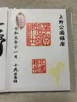 花園稲荷神社の御朱印