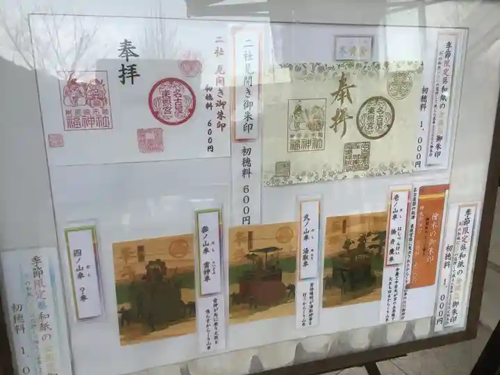 名古屋東照宮(愛知県)