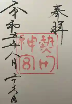 御朱印帳と共にいただきました。