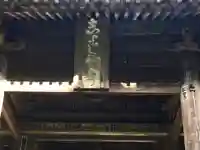 圓教寺の山門・神門