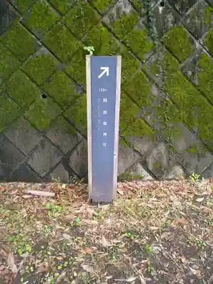 阿伎留神社(東京都)