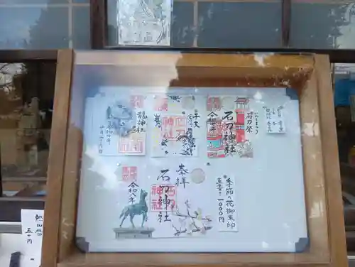 石刀神社(愛知県)