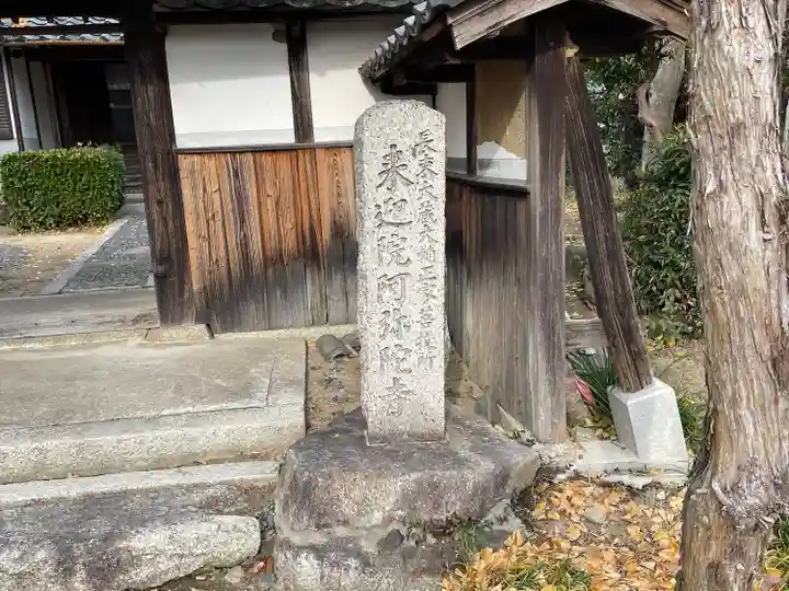 阿弥陀寺(滋賀県)