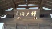 北漸寺のその他建物