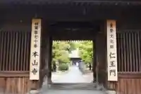 本山寺(香川県)