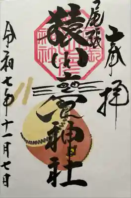 尾張猿田彦神社(愛知県)