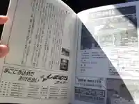 前鳥神社(神奈川県)