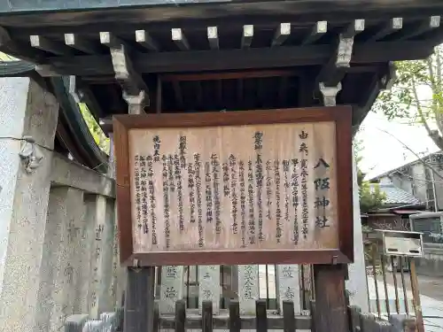 八阪神社の{uncategorized: "未分類", other: "その他", undefined: "問題あり", building: "その他建物", grave: "お墓", sacred_gate: "鳥居", guardian: "狛犬", statue: "像", buddha: "仏像", history: "歴史", nature: "自然", garden: "庭園", animal: "動物", pagoda: "塔", temizu: "手水舎", mountain_gate: "山門・神門", sanctuary: "本殿・本堂", subordinate: "末社・摂社", art: "芸術", scenery: "景色", jizo: "地蔵", ema: "絵馬", goshuin: "御朱印", omikuji: "おみくじ", items: "授与品その他", amulet: "お守り", goshuincho: "御朱印帳", eats: "食事", festival: "お祭り", votive_dance: "神楽", shichigosan: "七五三参", wedding: "結婚式", experience: "体験その他", initially: "初詣", around: "周辺", anti_infection: "感染症対策"}