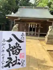 八幡社(千葉県)