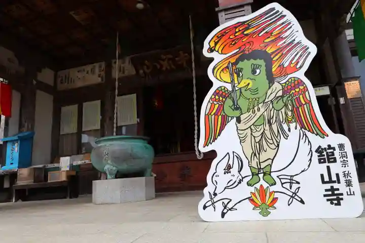 舘山寺(静岡県)