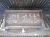 妙光寺のその他建物