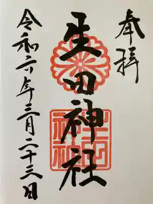 生田神社(兵庫県)