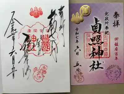 豊国神社(京都府)