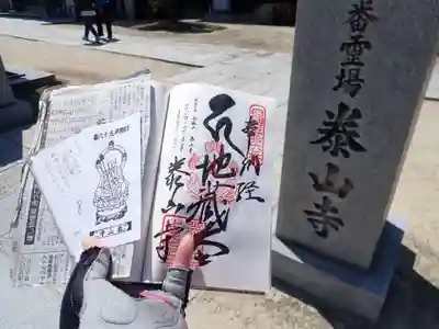 泰山寺の御朱印